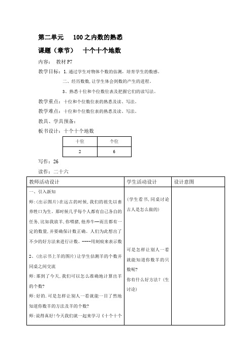 沪教版一年级下册教案