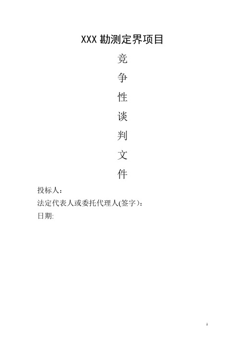 勘测定界技术方案