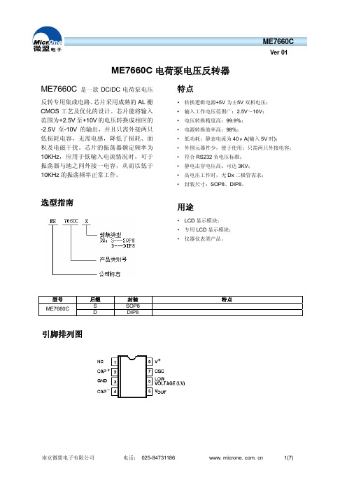 电压反转芯片 ME7660C-C1.0