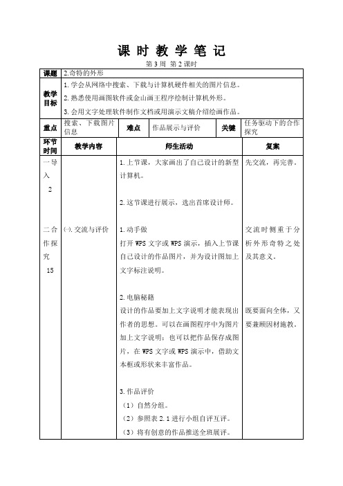 小学信息技术教案大连理工大学出版社版六年级下册2奇特的外形2