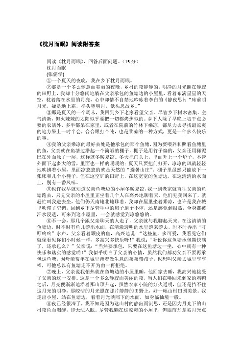 《枕月而眠》阅读附答案
