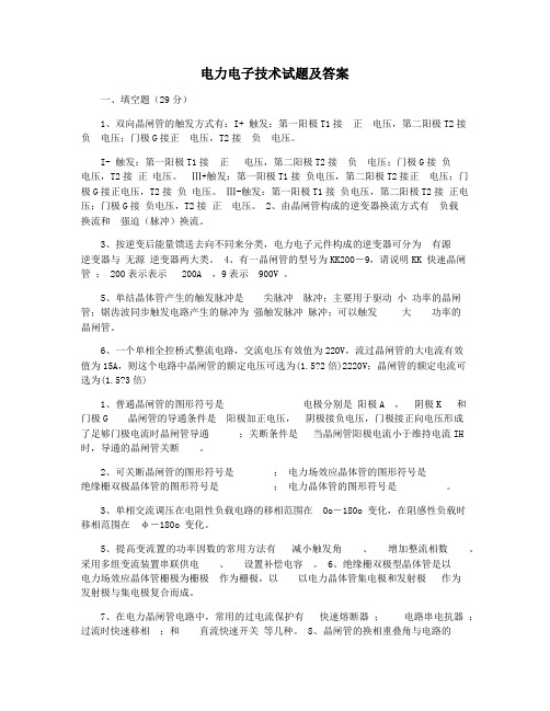 电力电子技术试题及答案