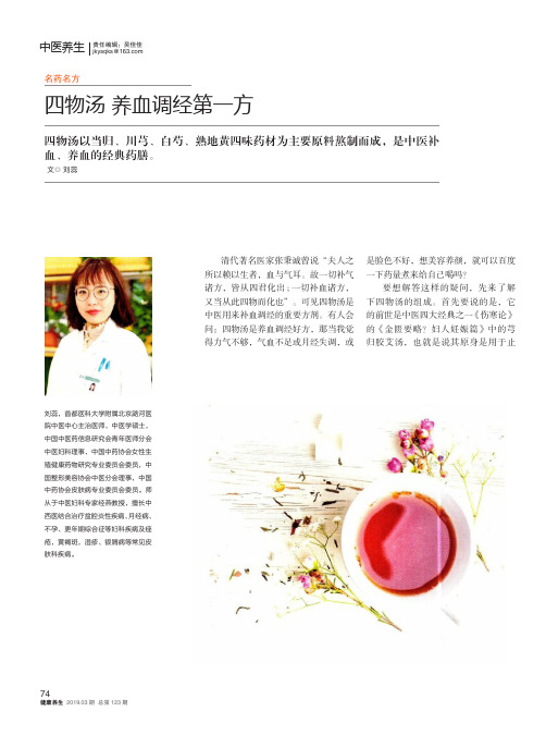 四物汤养血调经第一方