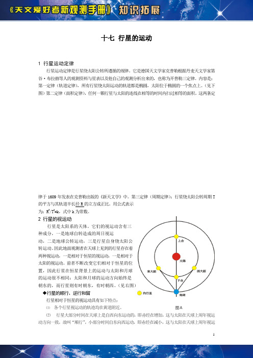 行星的运动