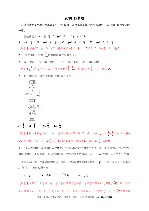 2018北京数学试题理