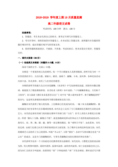 四川省某知名中学2018-2019学年高二语文10月月考试题_2_2