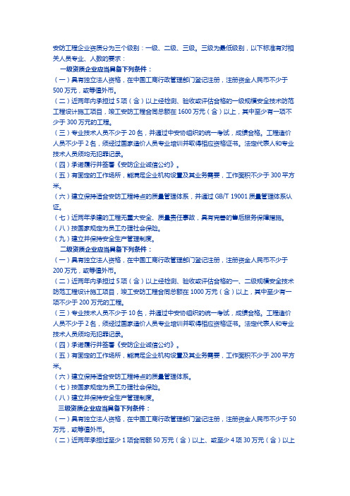 安防资质等级标准