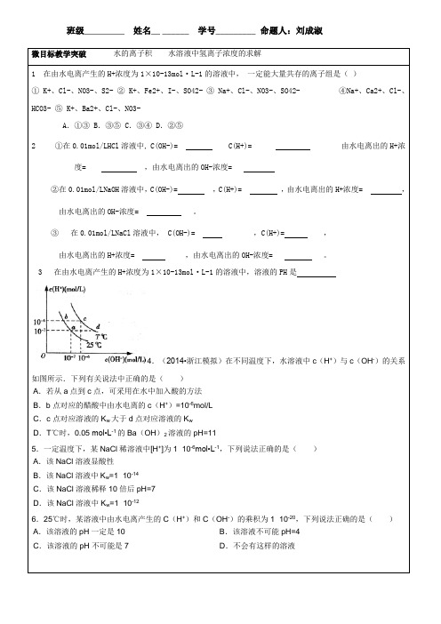 水溶液中氢离子浓度求算