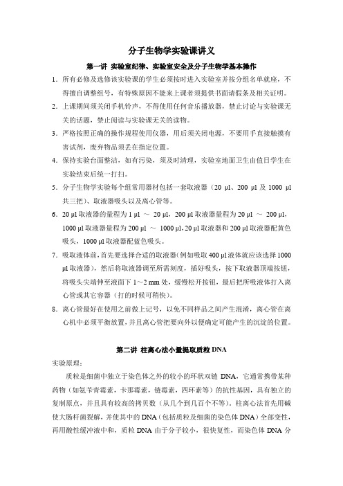 南京大学分子生物学实验课讲义