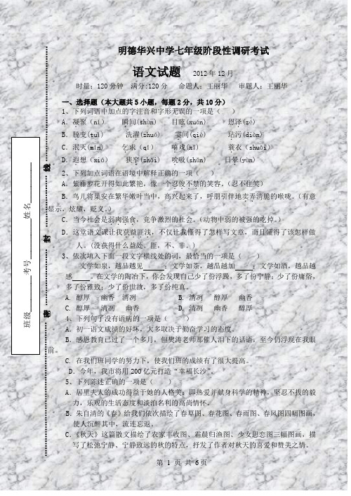 明德华兴中学七年级阶段性调研考试