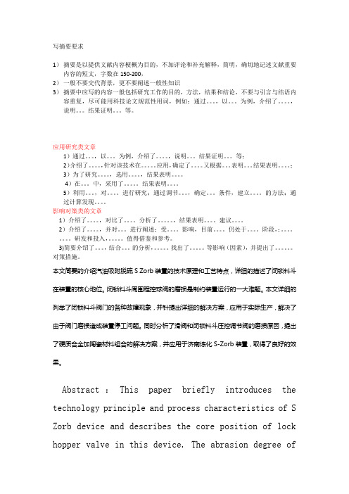 写摘要要求