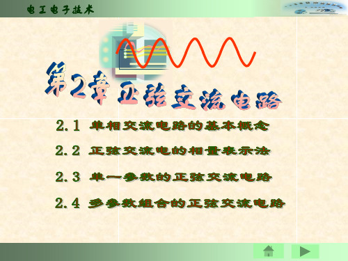 正弦交流电课件