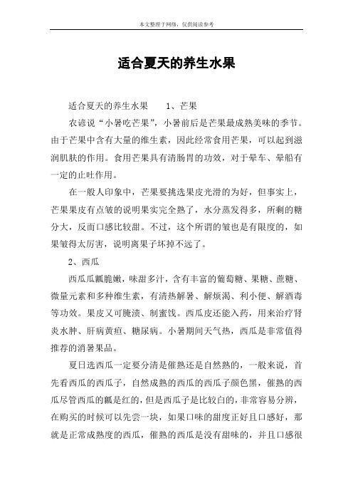 适合夏天的养生水果