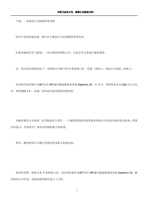 设备租赁方案