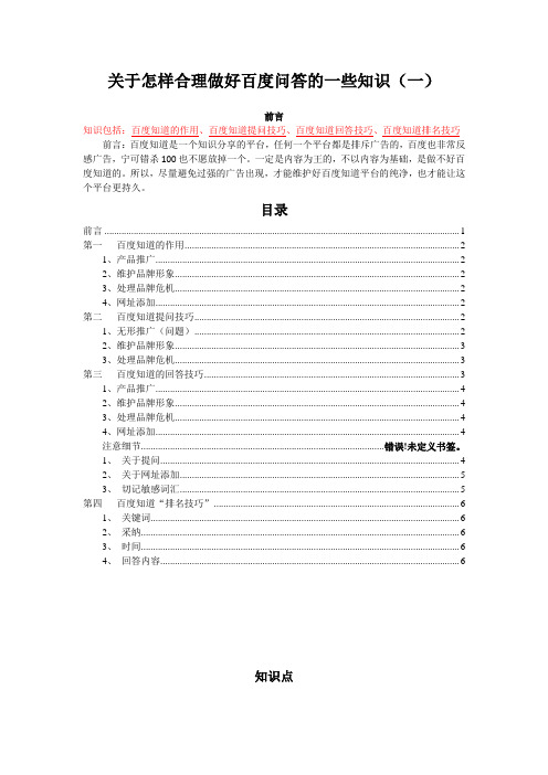 关于怎样合理做好百度问答的一些知识(一)