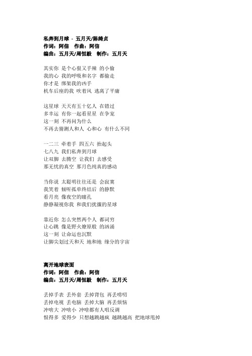 《离开地球表面》专辑歌词