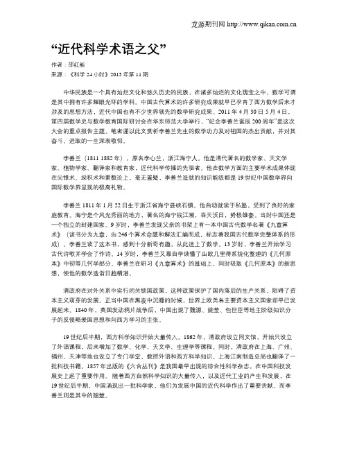“近代科学术语之父”