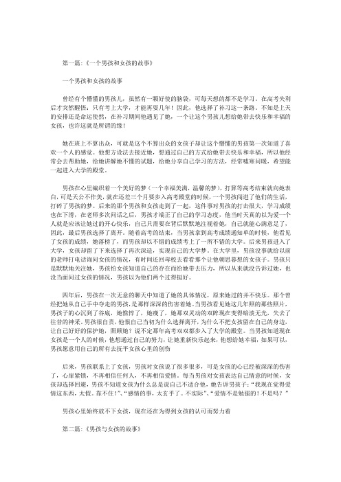 女孩与男孩的故事