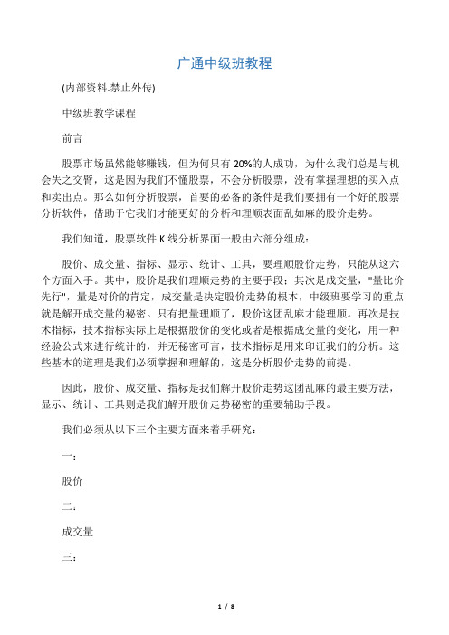 扇骨线 中级班教程