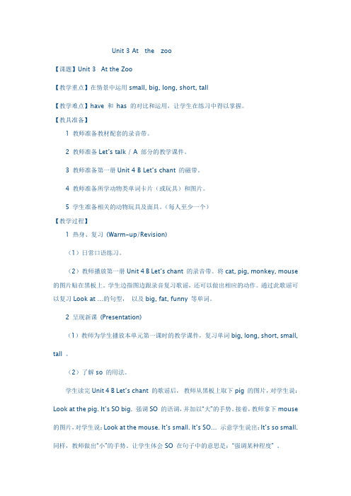 人教版小学英语三年级下册《Unit 3 At the zoo》教学设计