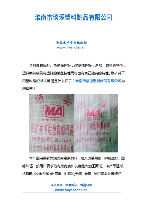煤矿井下用塑料编织袋样板图