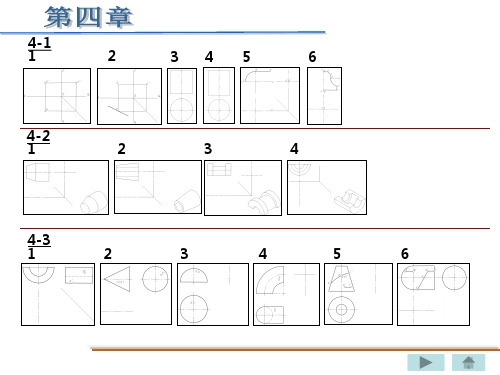 工程制图答案 第四章