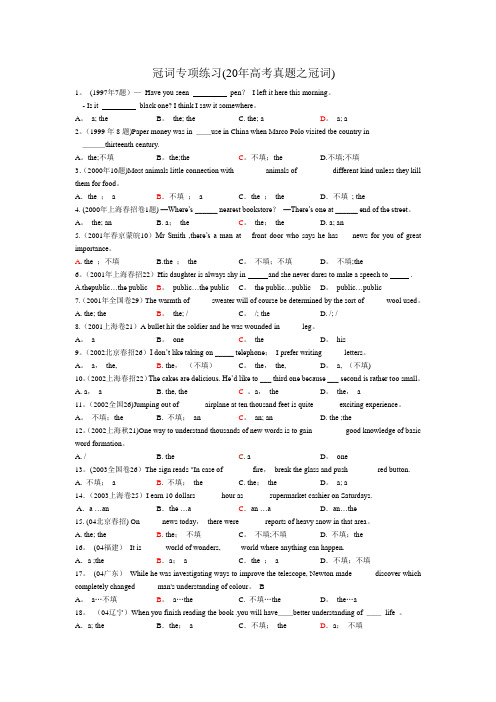 冠词专项练习(20年高考真题之冠词)