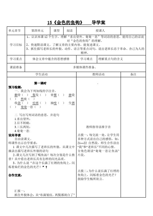 五年级第四单元15金色的鱼钩导学案