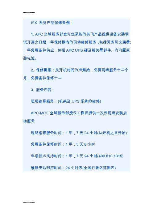 [整理]APC产品保修期的界定标准其他.