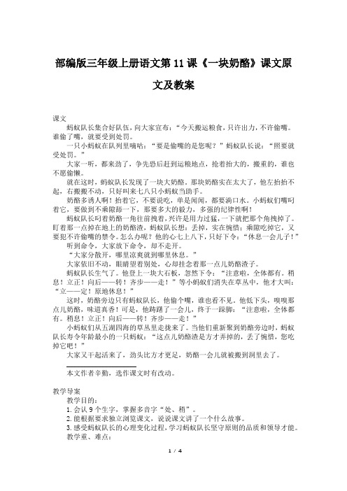 部编版三年级上册语文第11课《一块奶酪》课文原文及教案