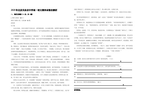 2020年北京关东店中学高一语文期末试卷含解析