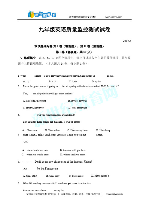 江苏省无锡市査桥中学2017届九年级下学期第一次模拟考试英语试题