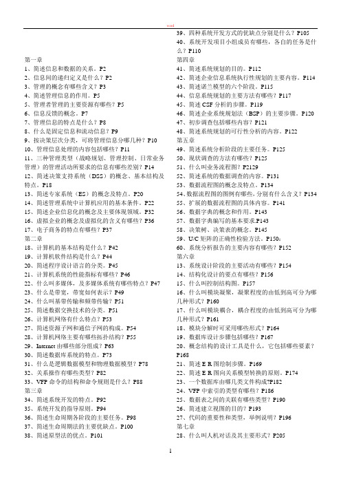 管理系统中计算机应用重点