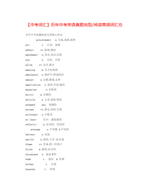 【中考词汇】历年中考英语真题完型阅读高频词汇总