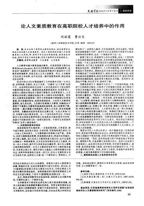 论人文素质教育在高职院校人才培养中的作用