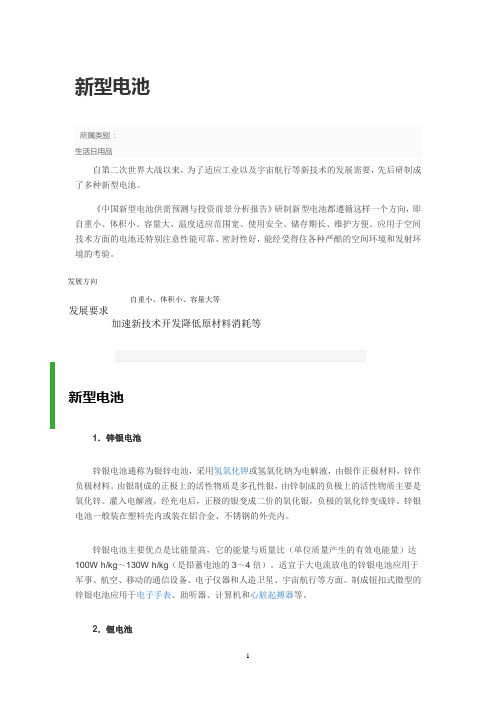 新型电池简介