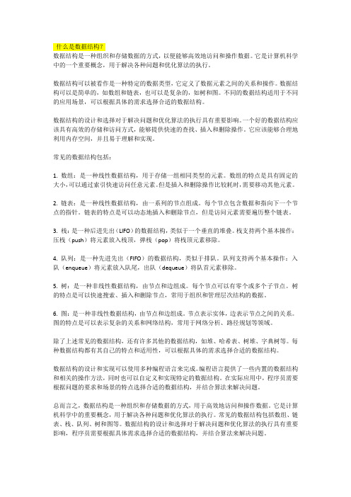 什么是数据结构