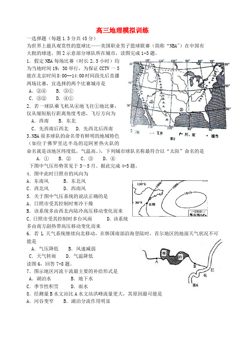山东省高密市第三中学高考地理一轮复习模拟测试题