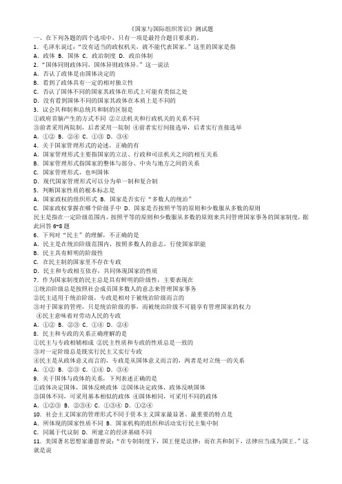 国际组织选择题一答案
