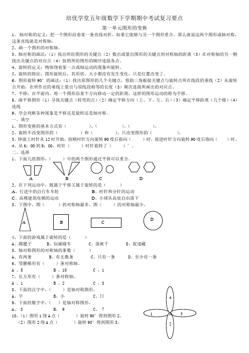 五年级数学下学期期中考试复习要点