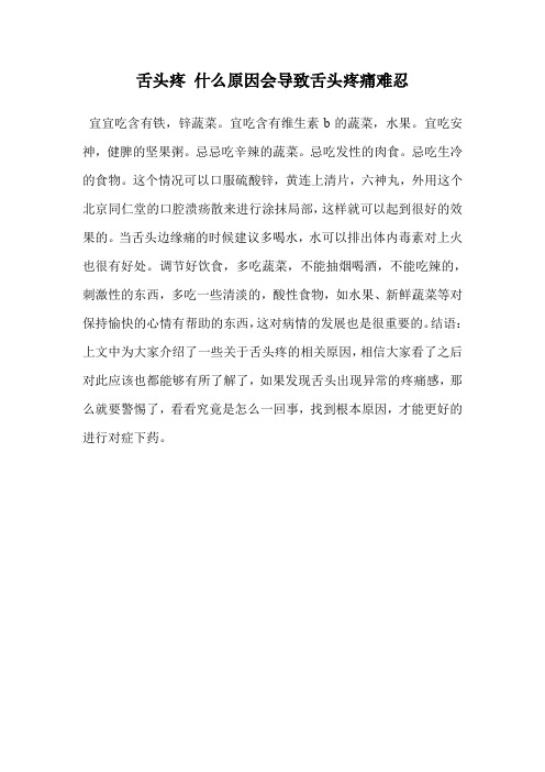 舌头疼 什么原因会导致舌头疼痛难忍