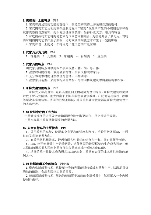 工业设计史简答题
