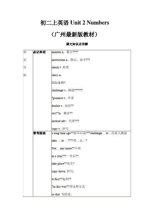 最新版广州8年级上册unit2 Numbers