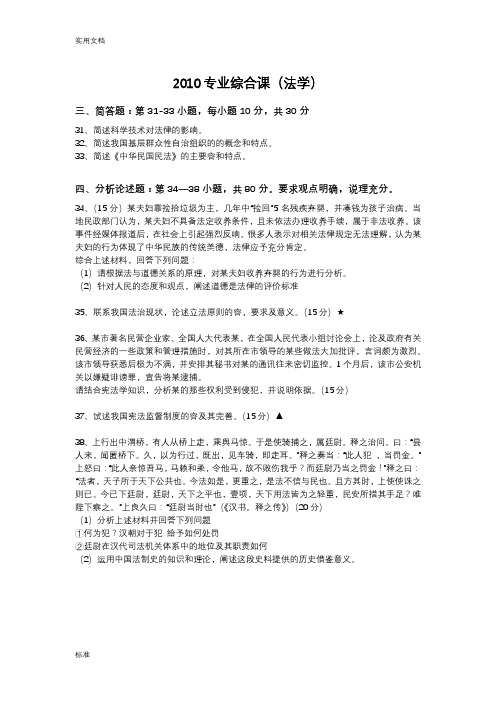 法本法硕专业综合课主观题(2010-2015)—无问题详解版