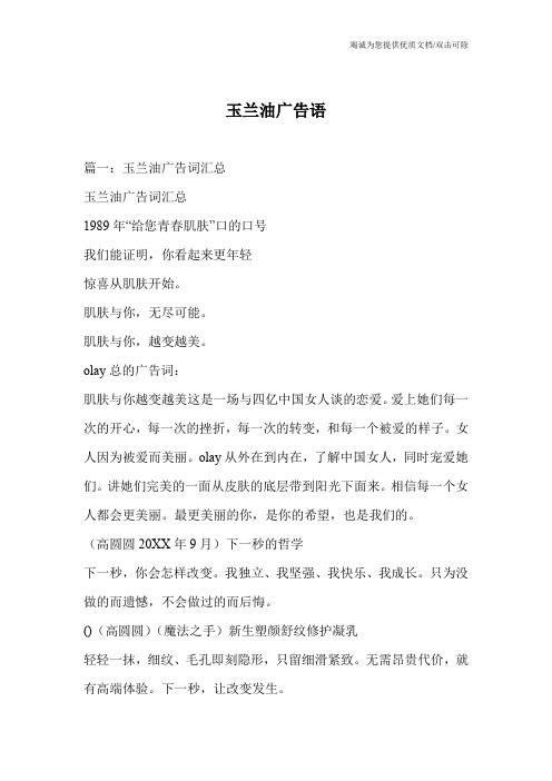玉兰油广告语