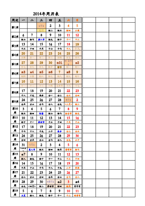2014年周历