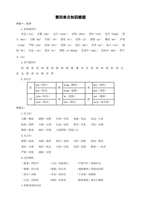 最新统编-部编版六年级下册语文：复习归纳第四单元知识梳理