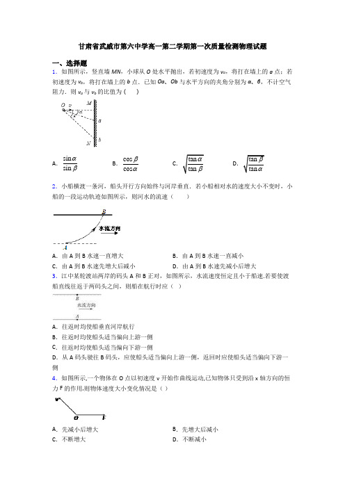 甘肃省武威市第六中学高一第二学期第一次质量检测物理试题