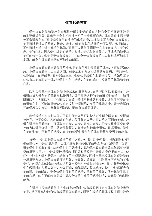 体育也是美育