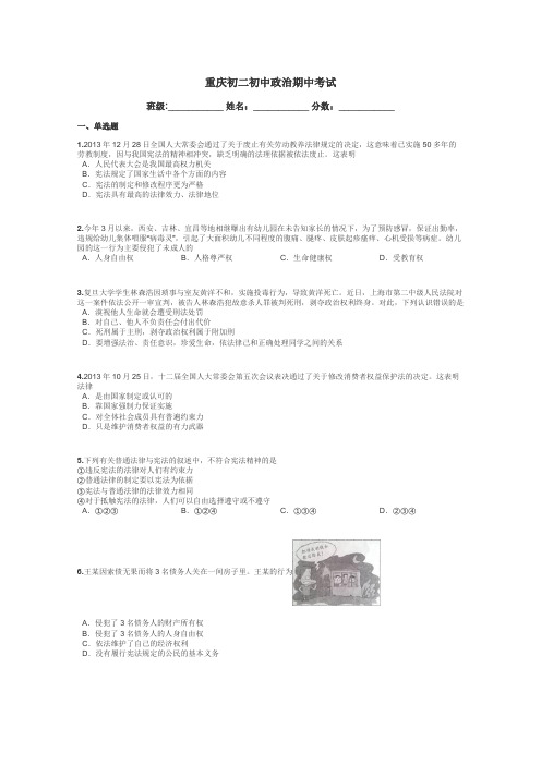 重庆初二初中政治期中考试带答案解析
